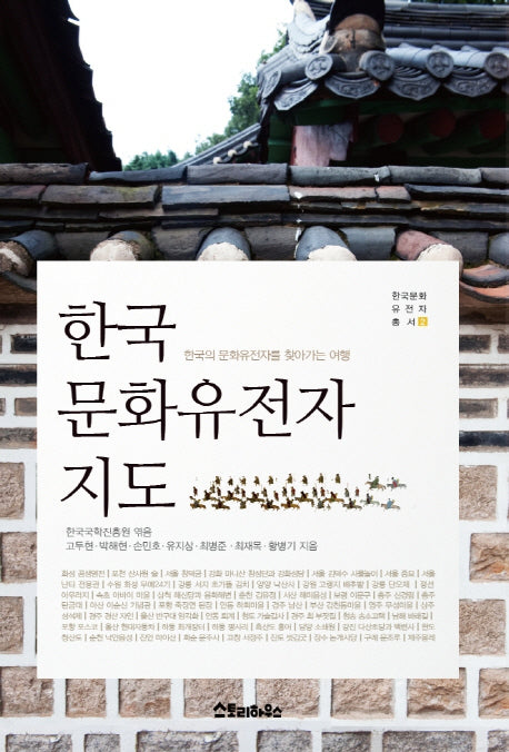 한국 문화유전자 지도(한국문화유전자총서 2)