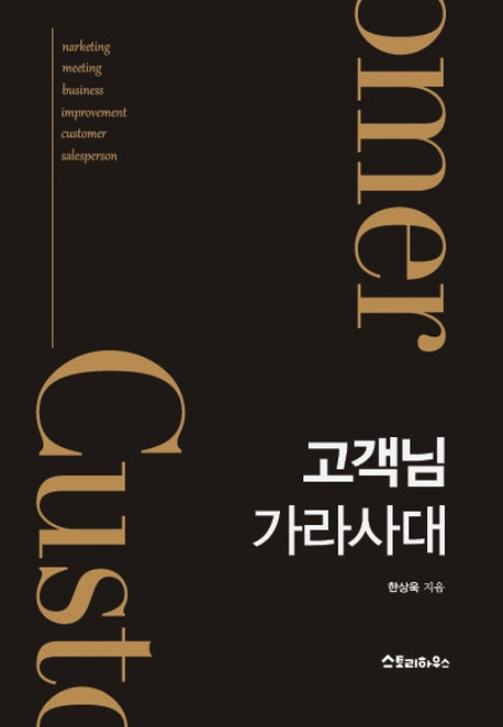 고객님 가라사대