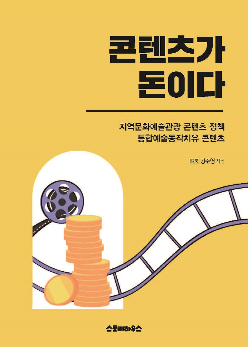 콘텐츠가 돈이다