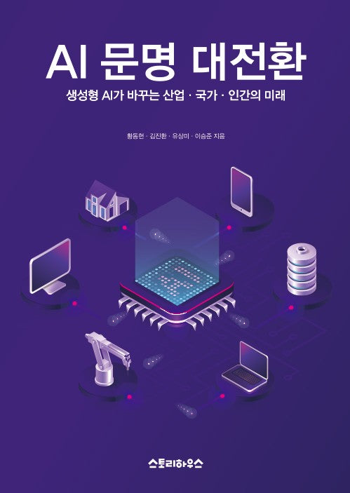 AI 문명 대전환