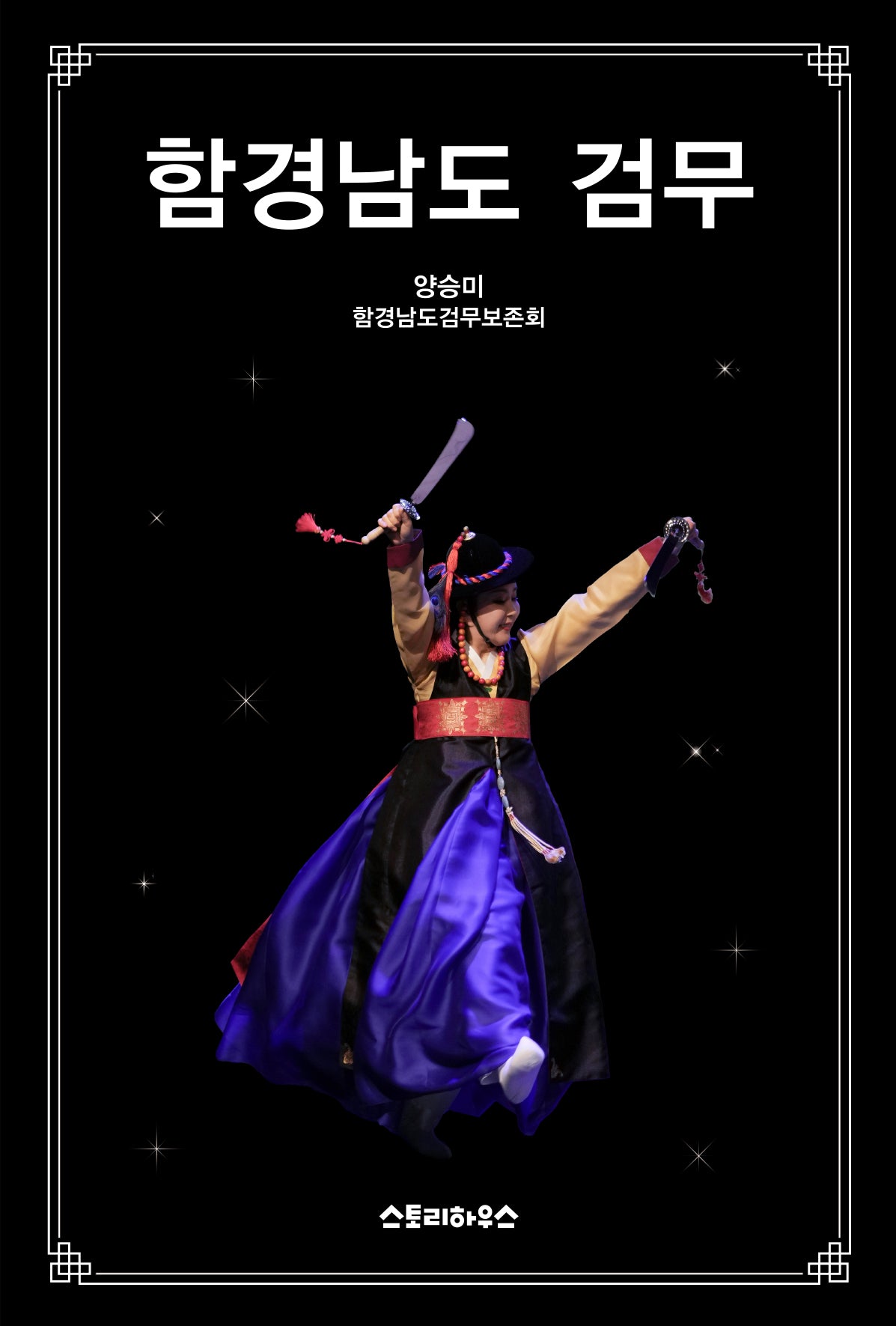 함경남도 검무