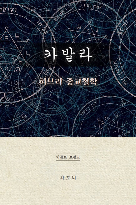 카발라: 히브리 종교철학