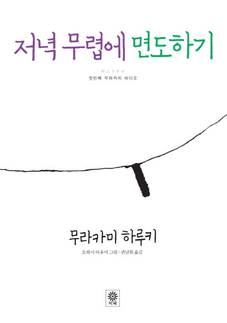저녁 무렵에 면도하기(양장본 Hardcover)