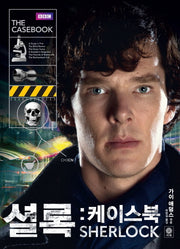 셜록 케이스북(양장본 Hardcover)