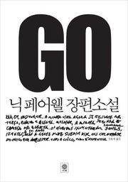 GO(양장본 Hardcover)