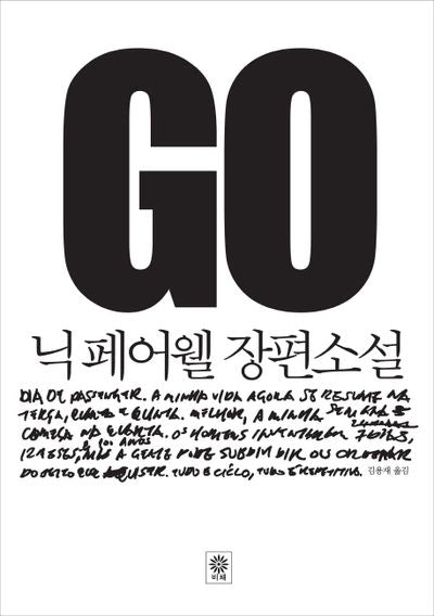 GO(양장본 Hardcover)