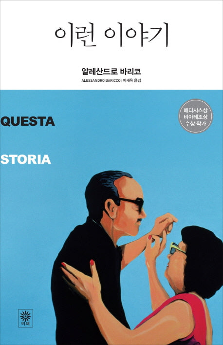 이런 이야기(Modern&Classic)