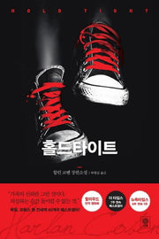 홀드타이트(모중석 스릴러 클럽 29)