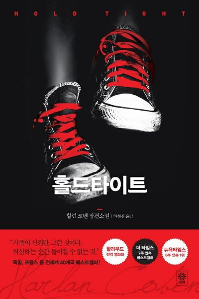 홀드타이트(모중석 스릴러 클럽 29)