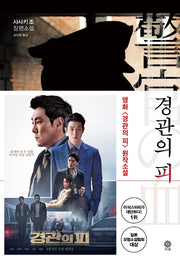 경관의 피(블랙 앤 화이트 60)
