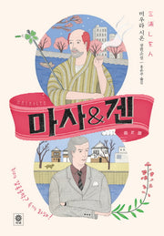 마사 & 겐(블랙 앤 화이트 63)(양장본 HardCover)