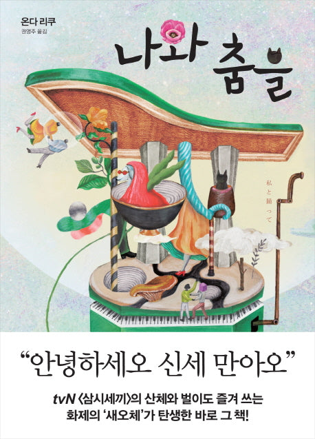 나와 춤을(블랙 앤 화이트 61)