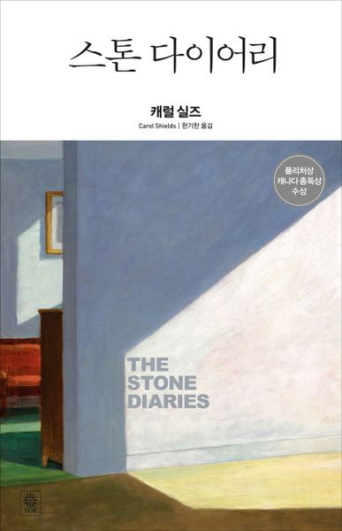 스톤 다이어리(Modern&Classic)