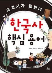한국사 핵심 용어