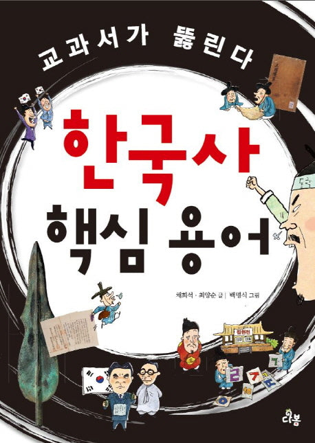 한국사 핵심 용어