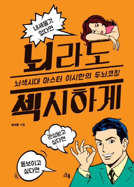 뇌라도 섹시하게