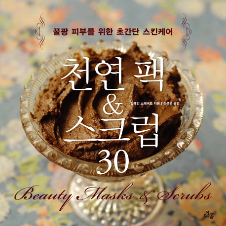 천연 팩 스크럽 30