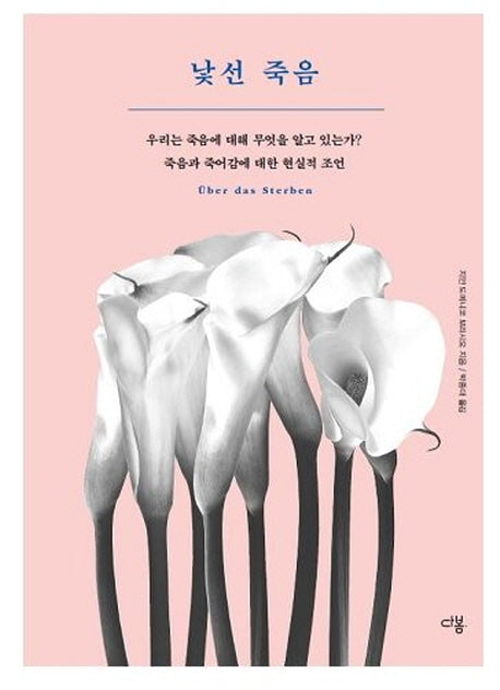 낯선 죽음