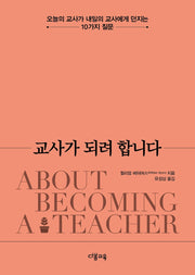 교사가 되려 합니다