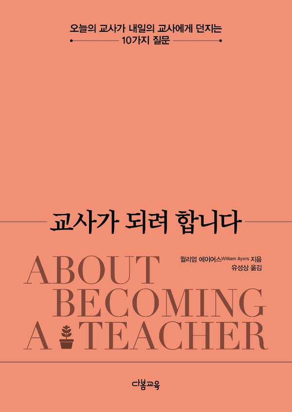 교사가 되려 합니다