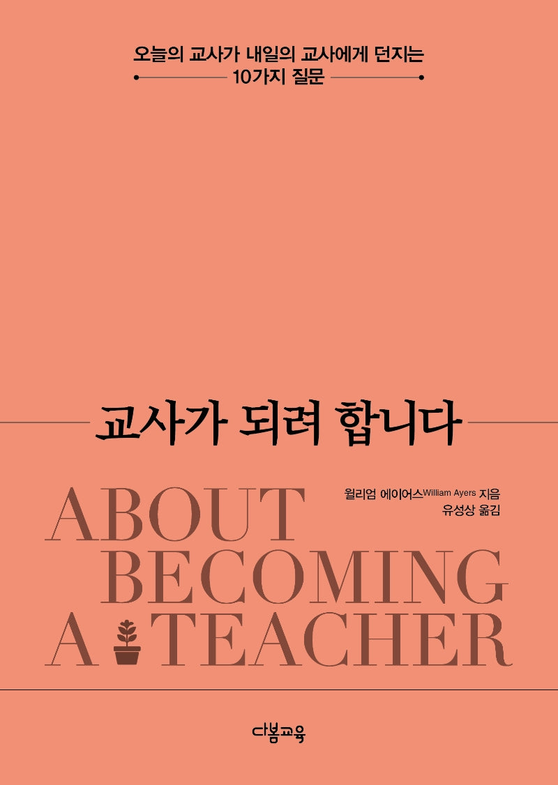 교사가 되려 합니다