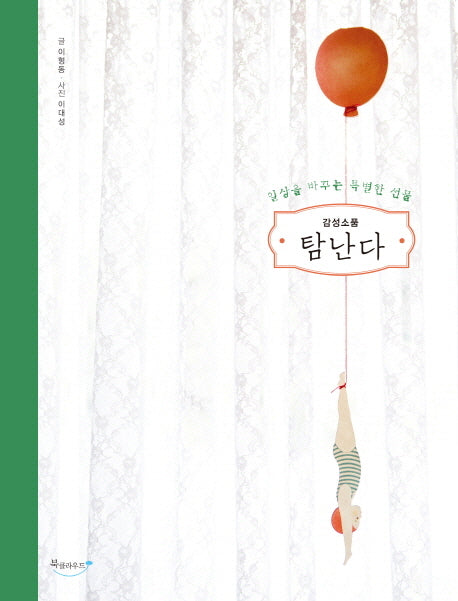 탐난다(감성소품)