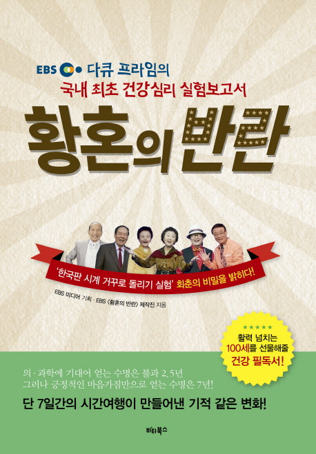 황혼의 반란