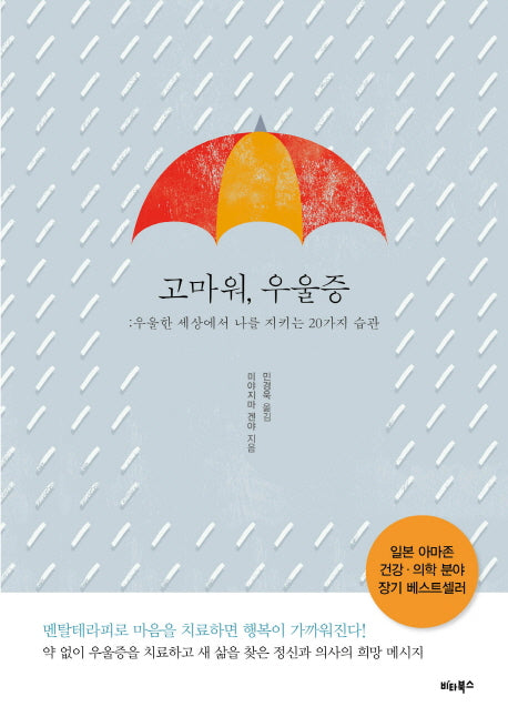 고마워, 우울증