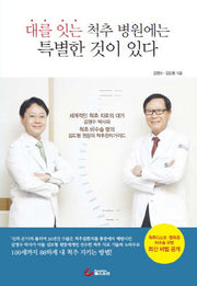 대를 잇는 척추 병원에는 특별한 것이 있다