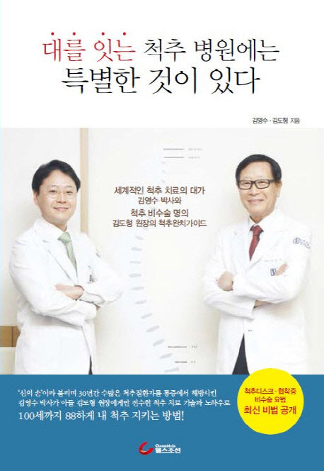 대를 잇는 척추 병원에는 특별한 것이 있다