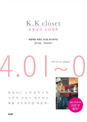 보통날의 스타일북: 봄-여름(Spring-Summer)
