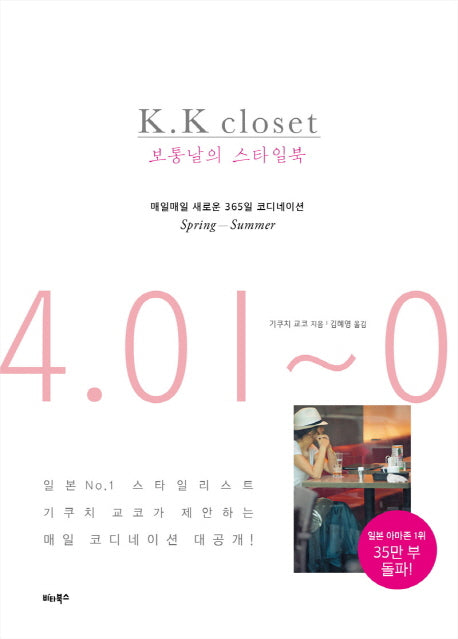 보통날의 스타일북: 봄-여름(Spring-Summer)