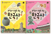 유적과 유물로 보는 한국사 세트(생각을 담는 역사)(전2권)