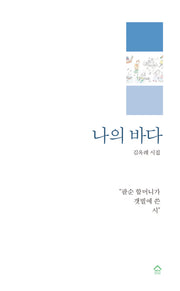 나의 바다