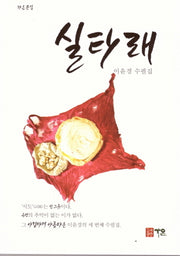 실타래(가온문집)