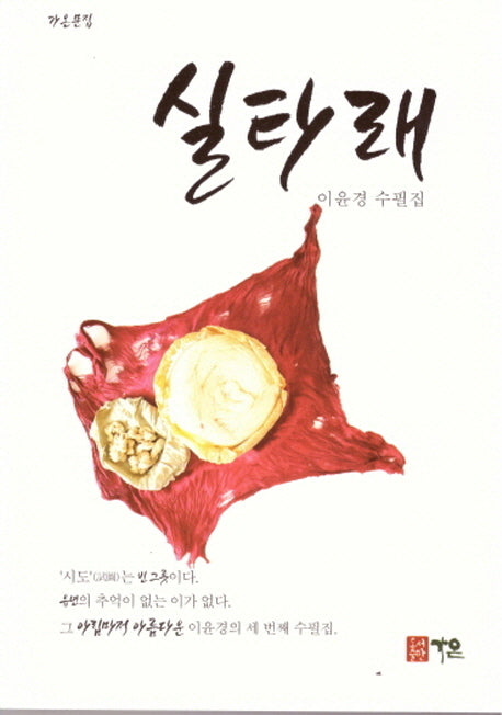 실타래(가온문집)
