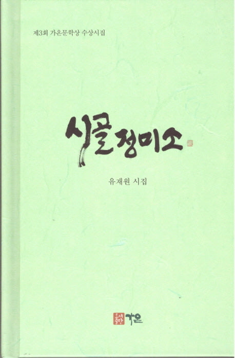 시골정미소(양장본 HardCover)