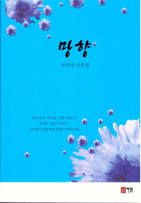망향