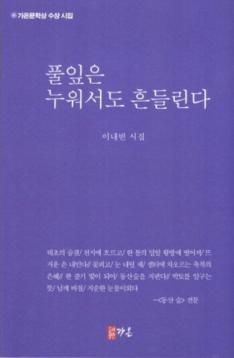풀잎은 누워서도 흔들린다