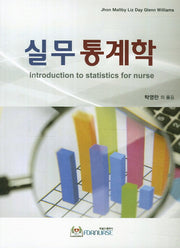 실무통계학