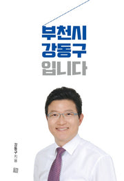 부천시 강동구 입니다