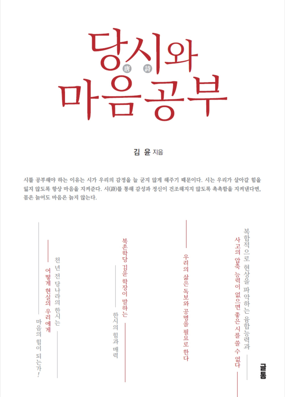 당시와 마음공부