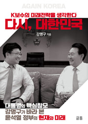 다시 대한민국