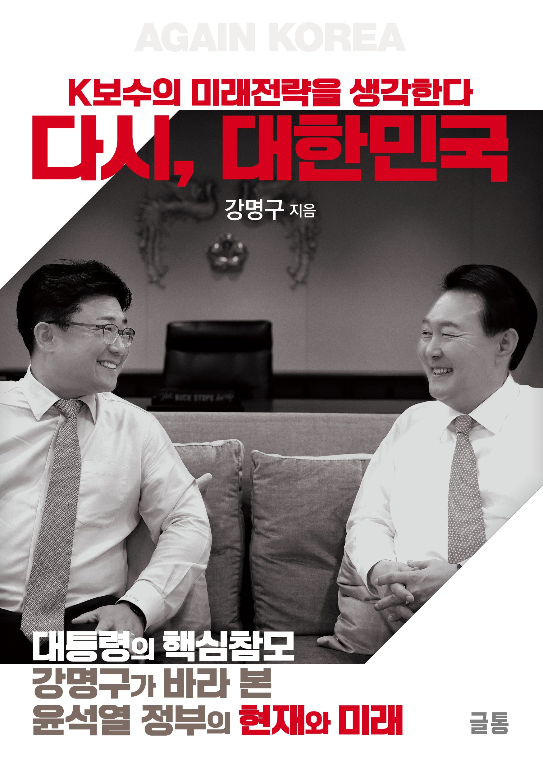 다시 대한민국