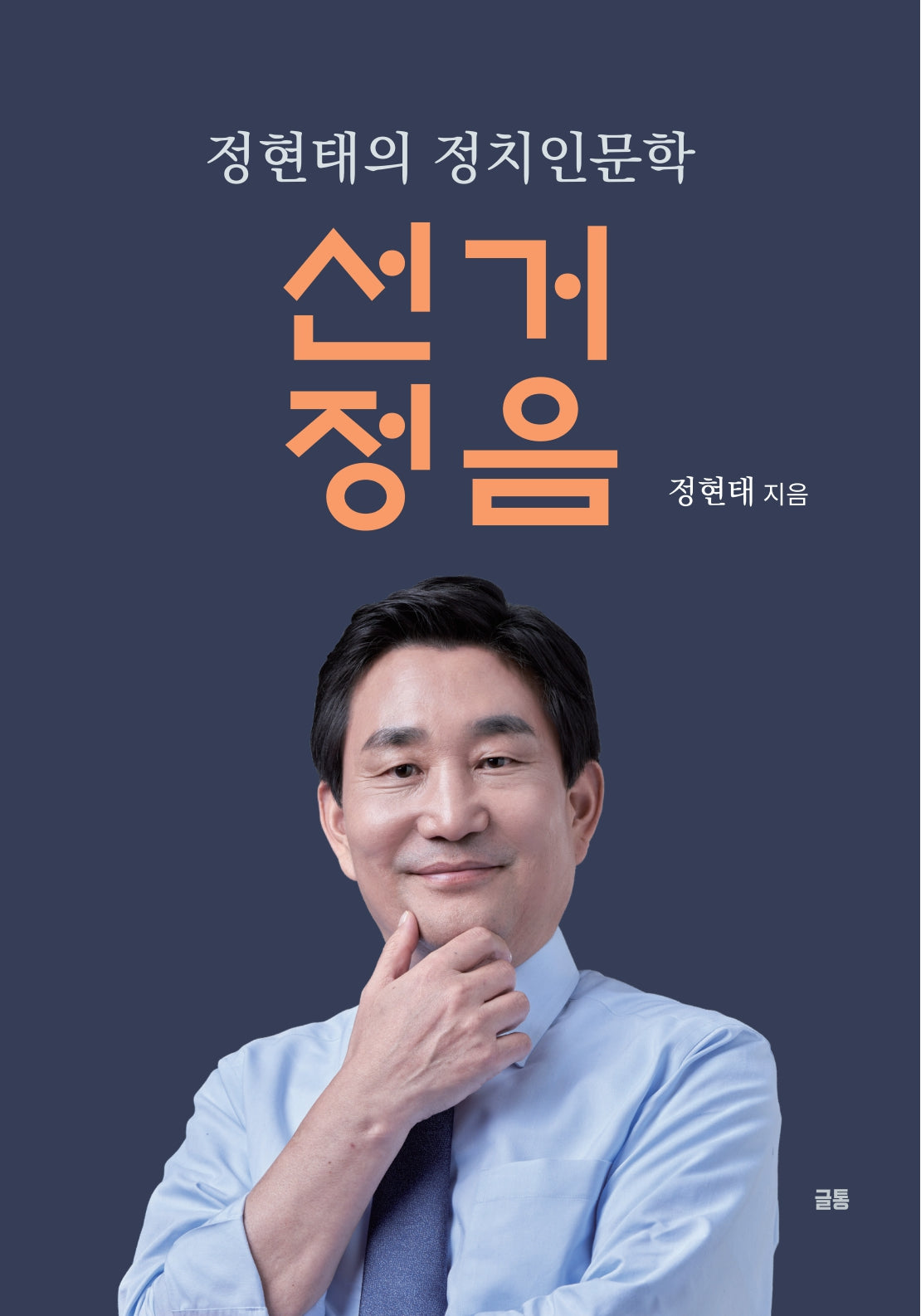 선거정음