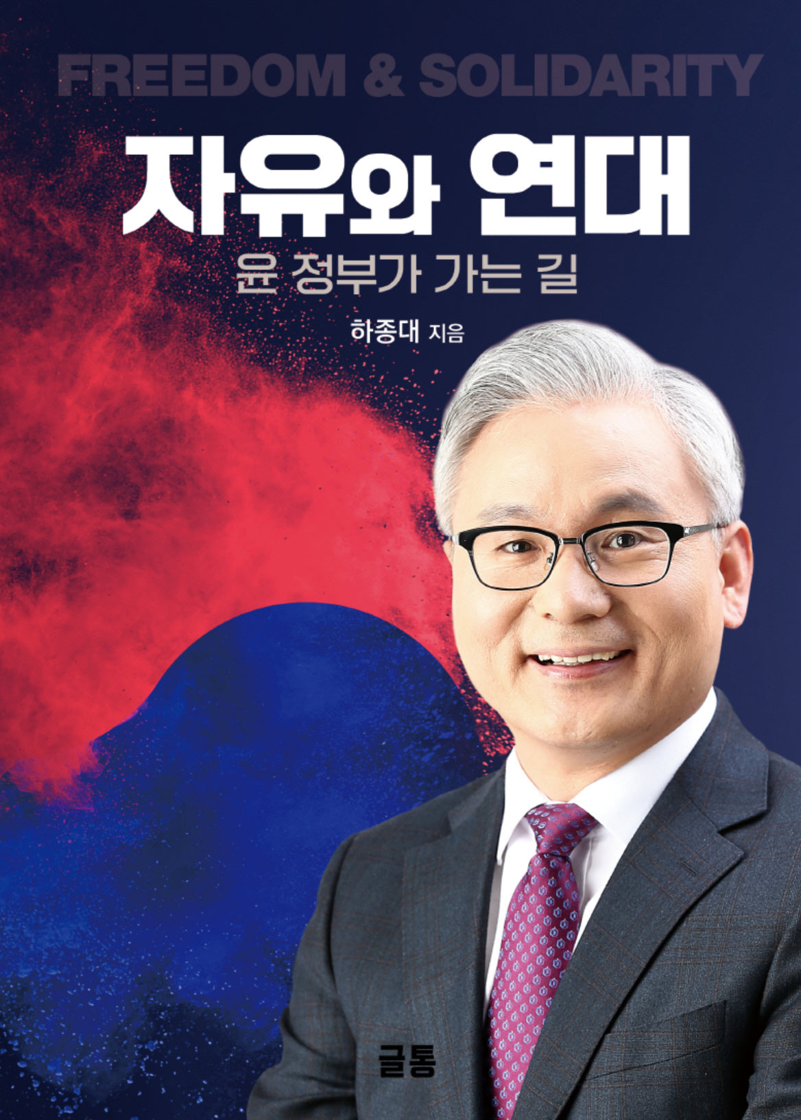 자유와 연대