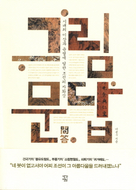 그림문답
