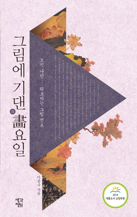 그림에 기댄 화요일