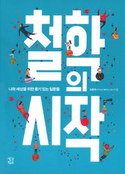 철학의 시작