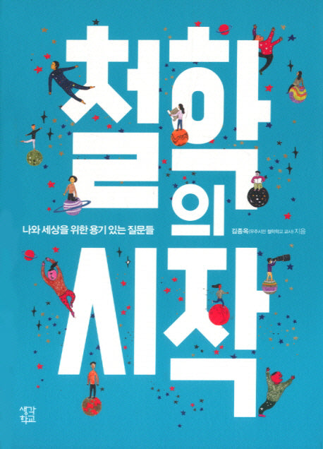철학의 시작